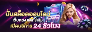 ทางเข้า punslot 168
